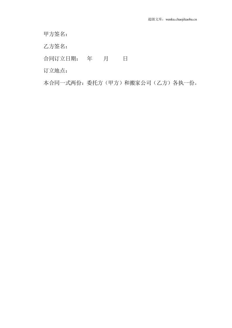 搬运合同.doc 第3页