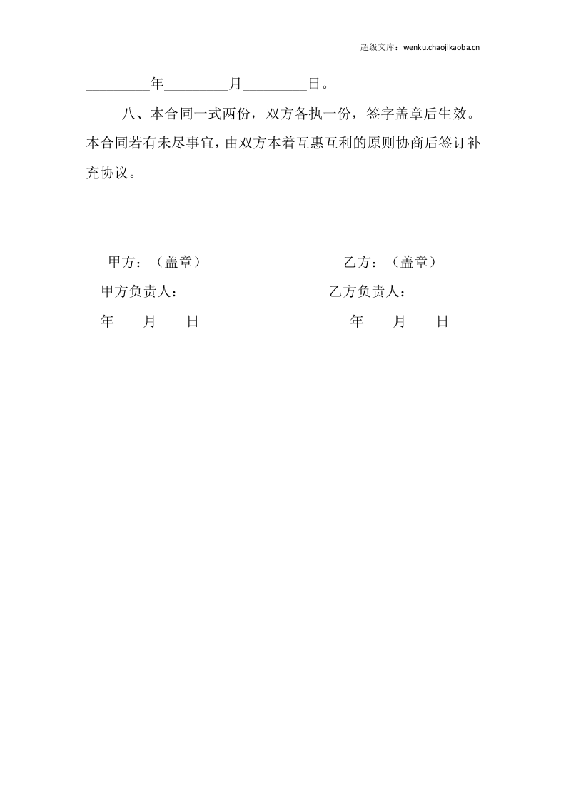搬运合同1.docx 第2页
