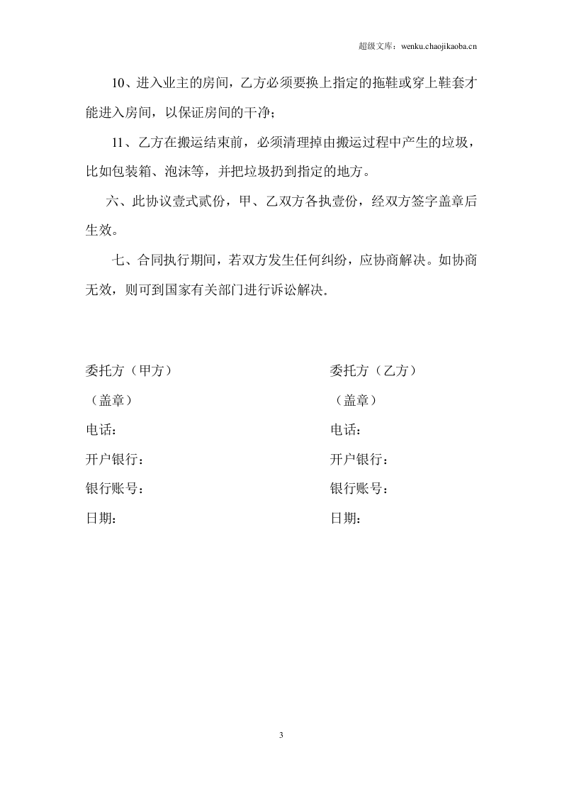 搬运协议书(文本).doc 第3页