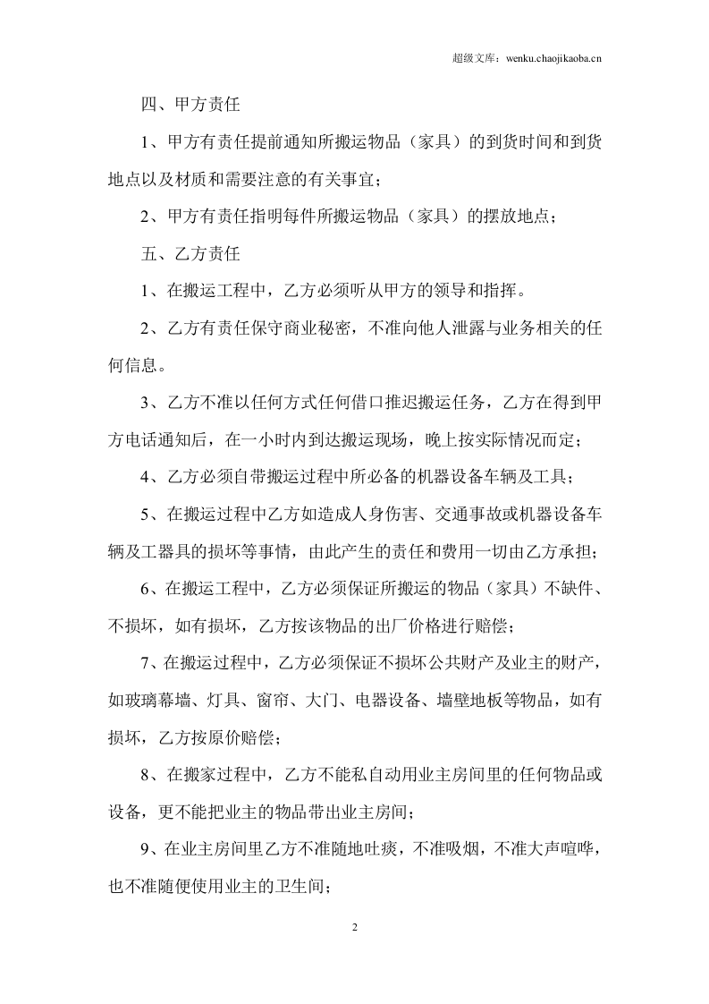 搬运协议书(文本).doc 第2页