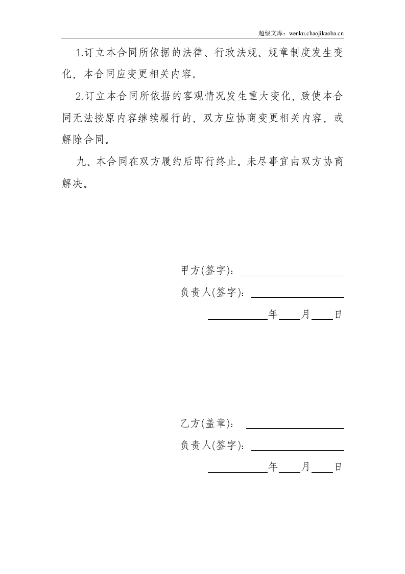 搬运装卸合同.doc 第2页