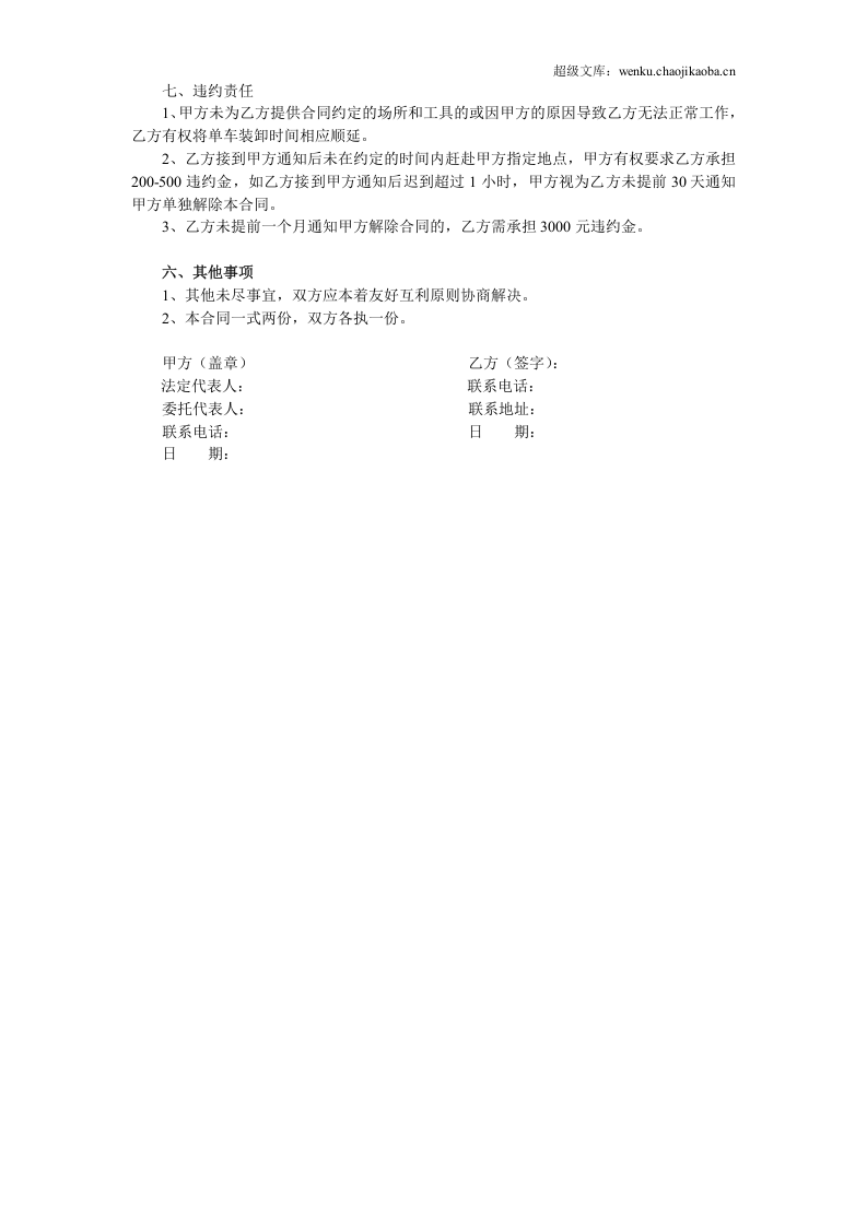 搬运装卸协议书.doc 第2页