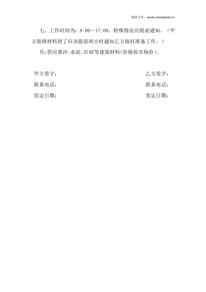 装修搬运范本.docx 第2页