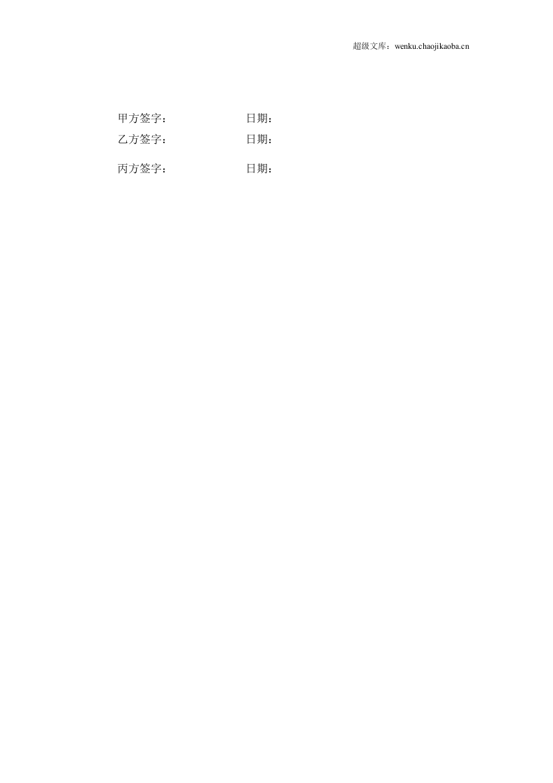 宠物店转让协议.doc 第2页