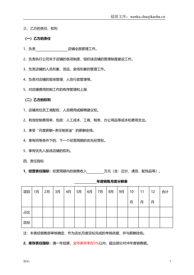 店铺承包合同(服装).doc 第2页