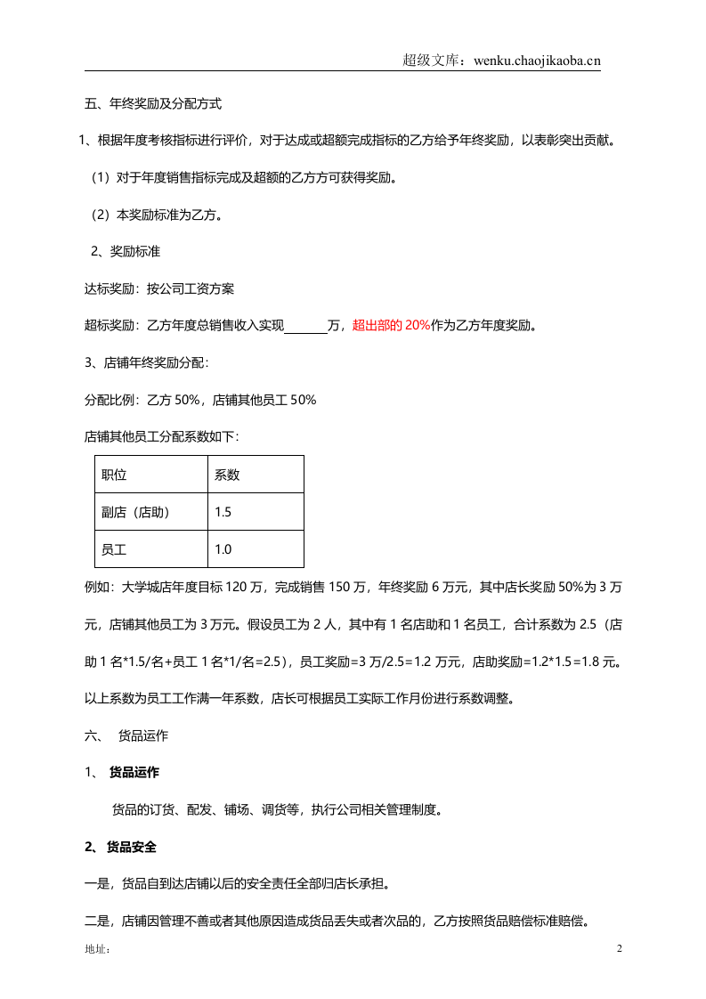 店铺承包合同(服装).doc 第3页
