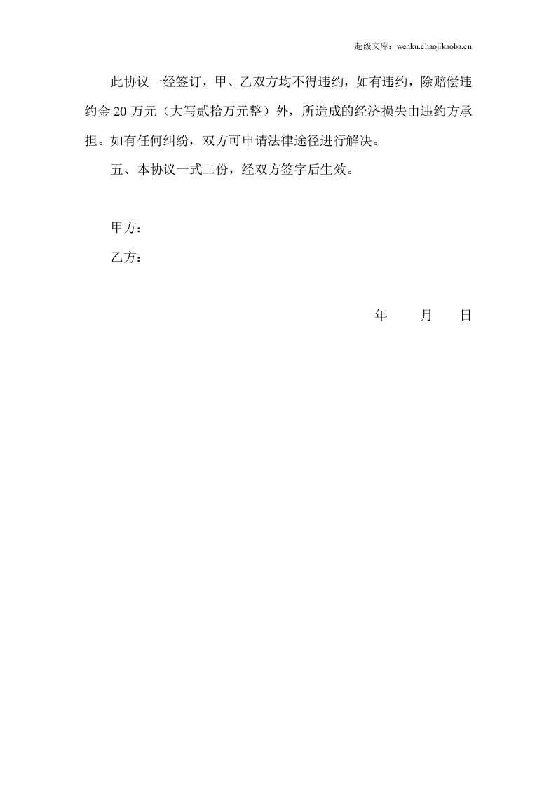 店铺承包协议.doc 第2页