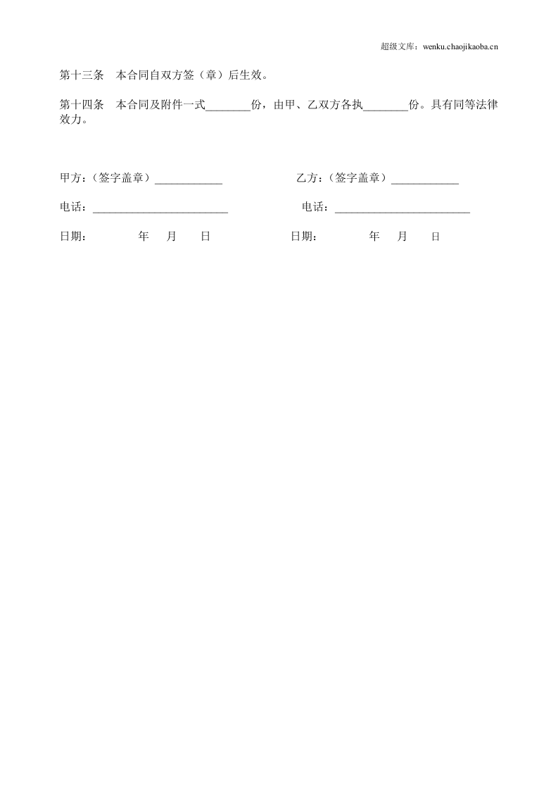 店铺承包转让合同.doc 第3页