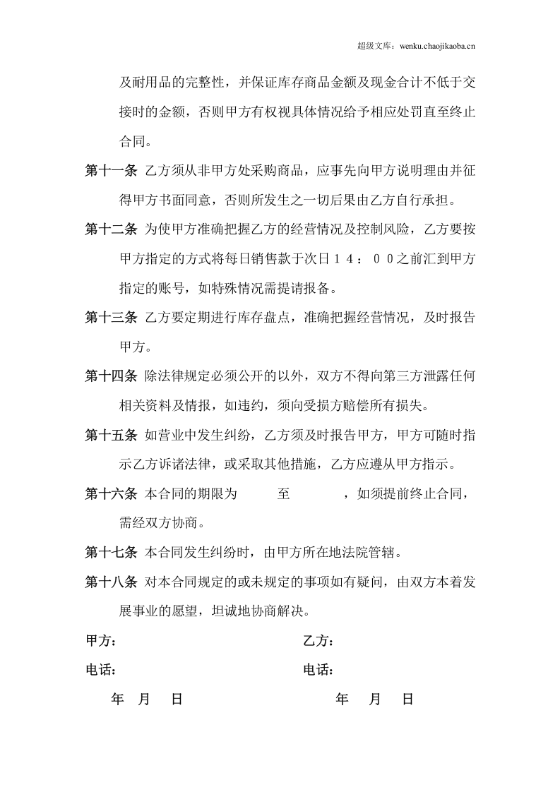 门-店-承-包-合-同.doc 第3页