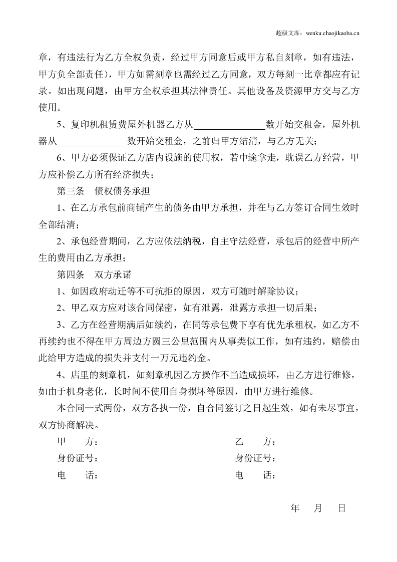 商铺承包合同.doc 第2页