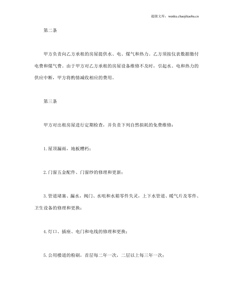 北京公寓租赁合同.doc 第2页