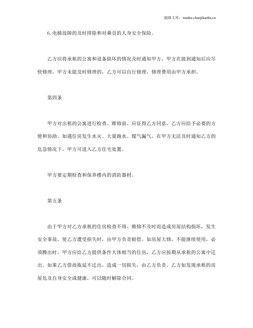 北京公寓租赁合同.doc 第3页