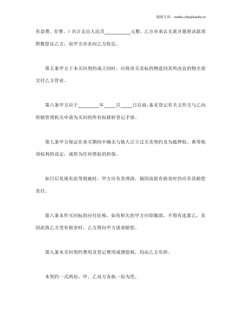 不动产附买回条件契约.doc 第2页