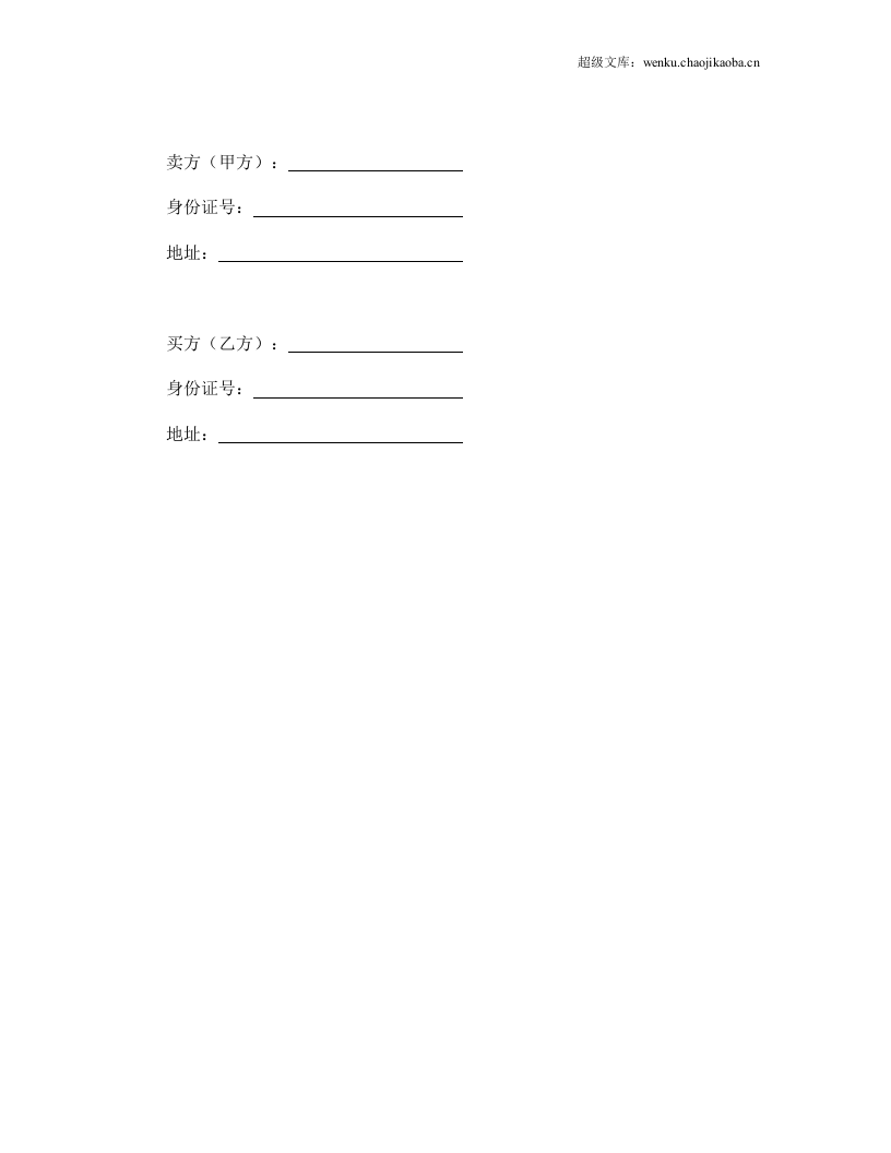 不动产附买回条件契约.doc 第3页