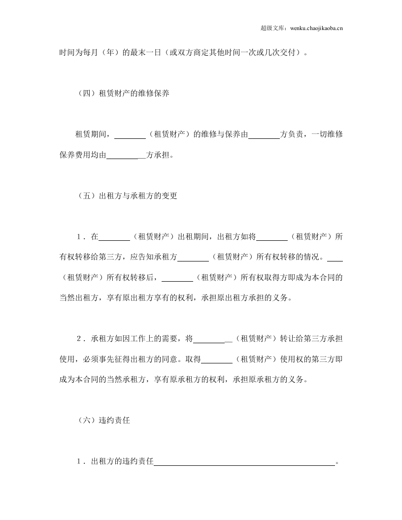 财产租赁合同（2）.doc 第2页