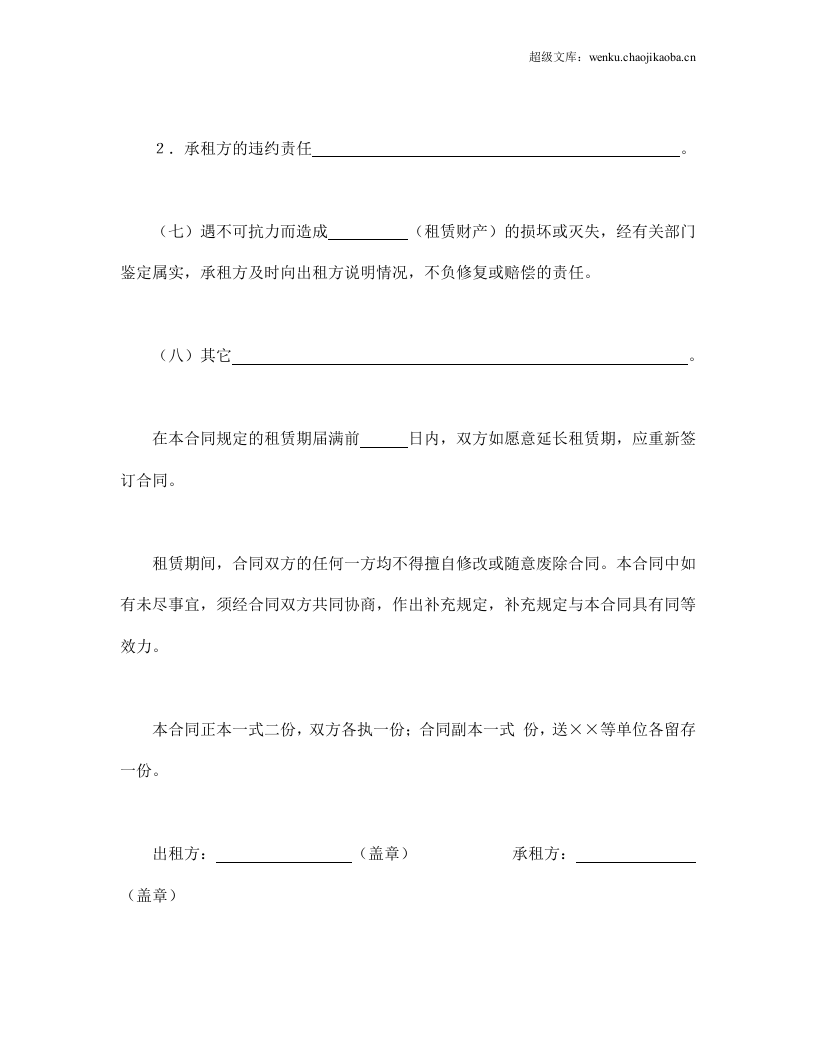 财产租赁合同（2）.doc 第3页