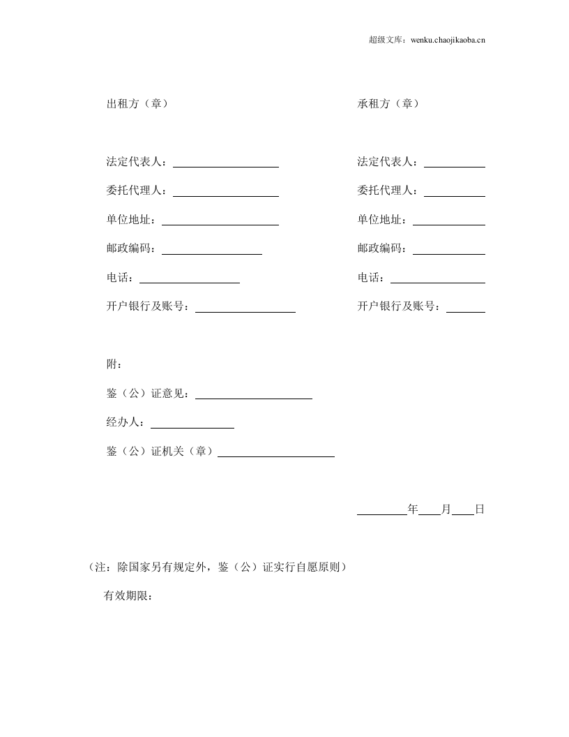 财产租赁合同.doc 第3页
