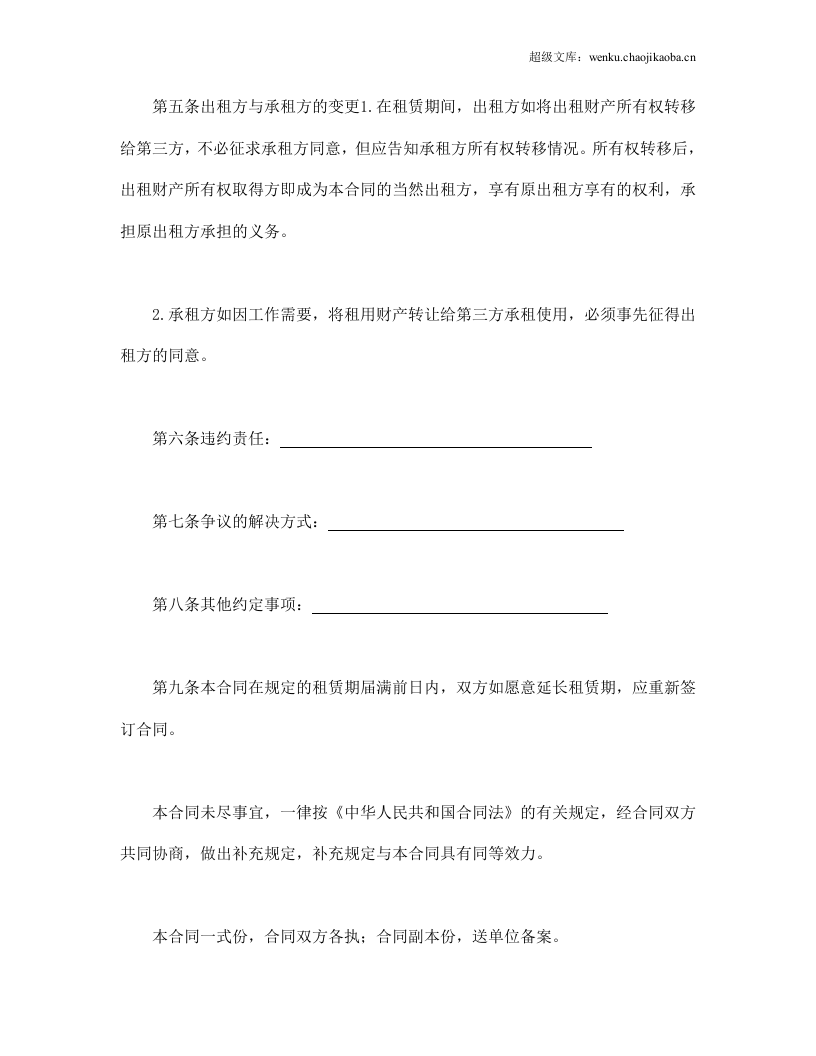 财产租赁合同.doc 第2页