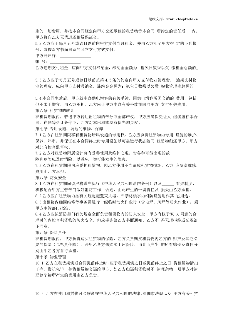 厂房(仓库)租赁合同.doc 第2页