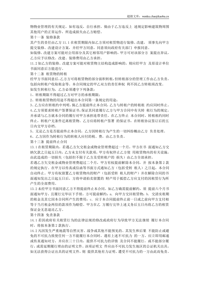 厂房(仓库)租赁合同.doc 第3页