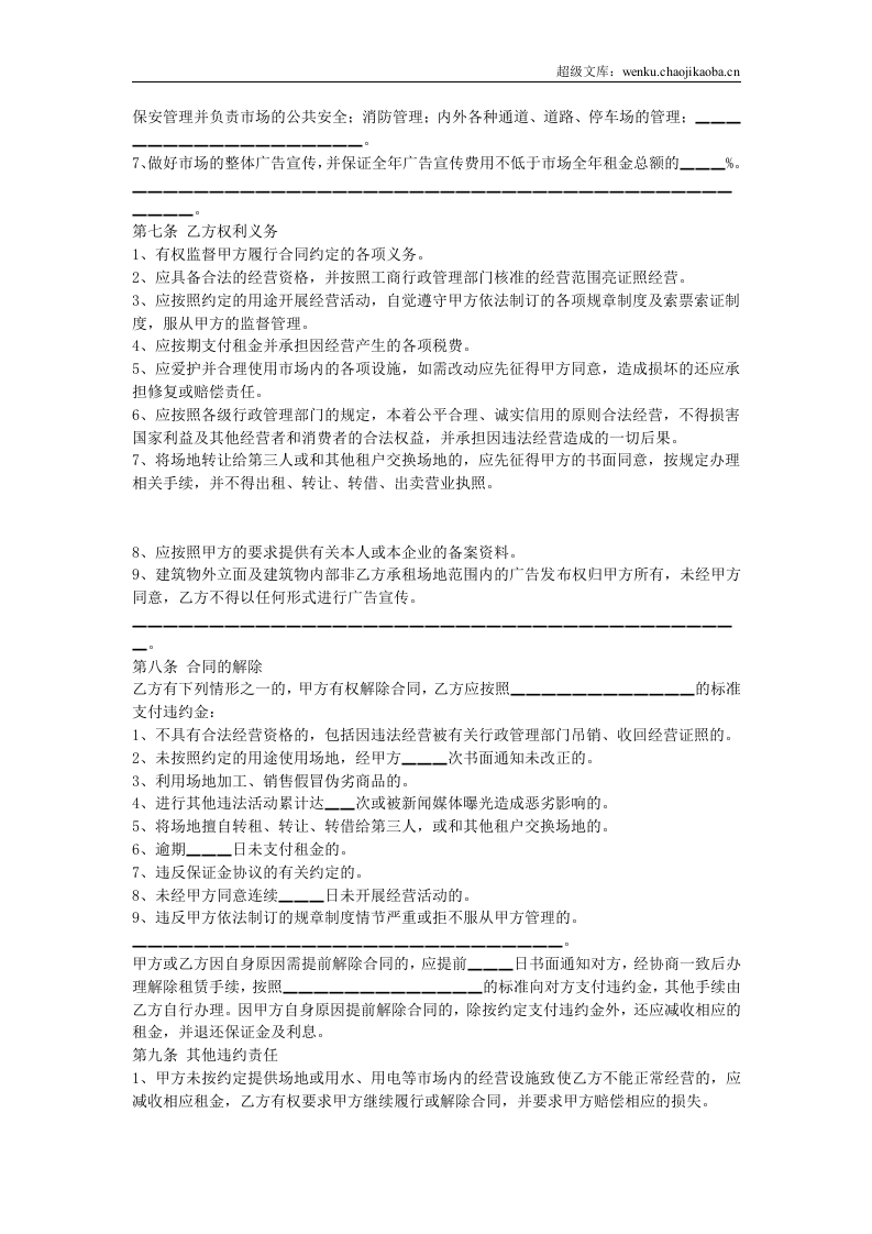场地租赁合同.doc 第2页