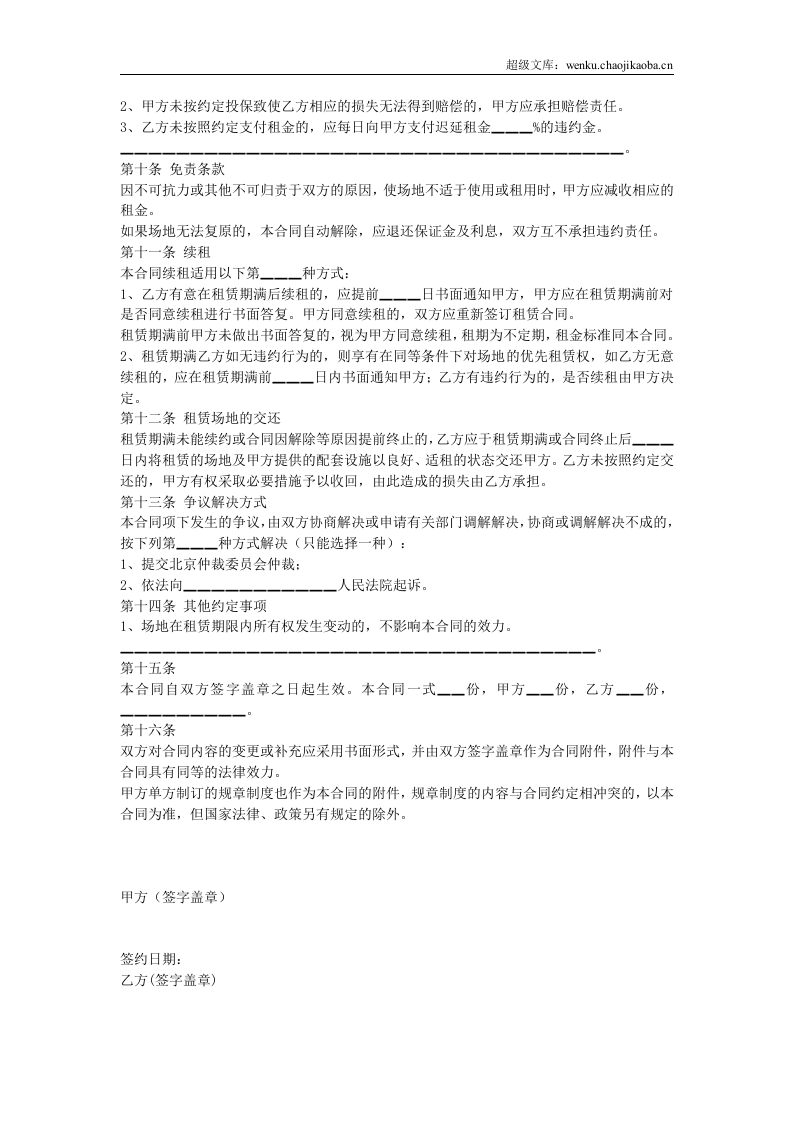 场地租赁合同.doc 第3页