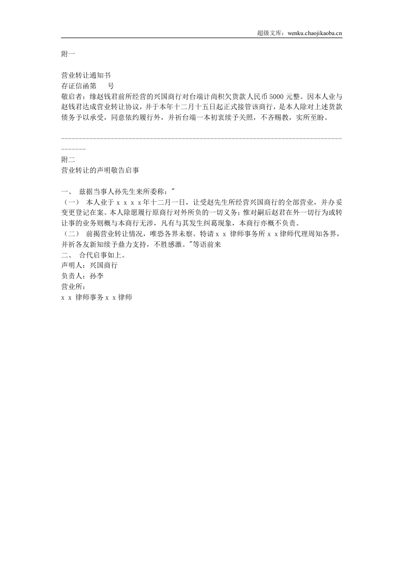 店面转让合同.doc 第2页