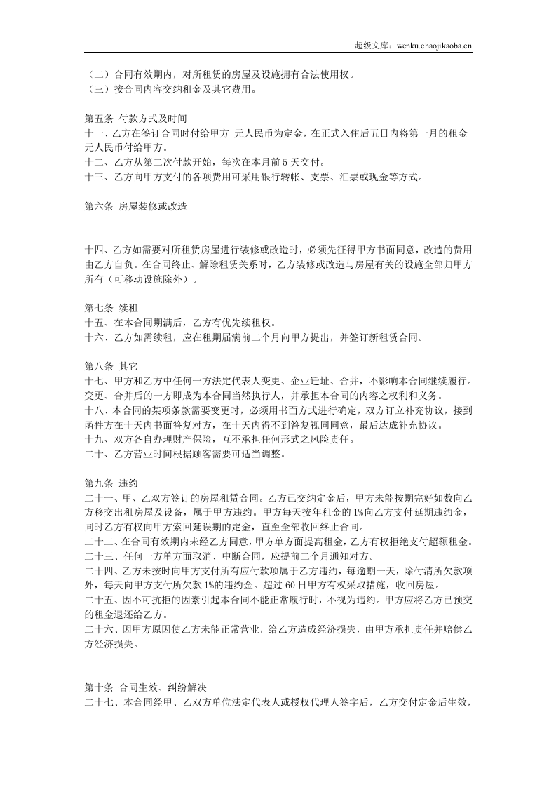 店铺租赁合同.doc 第2页