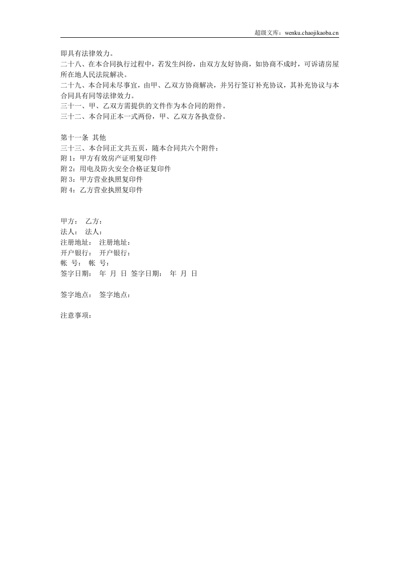 店铺租赁合同.doc 第3页