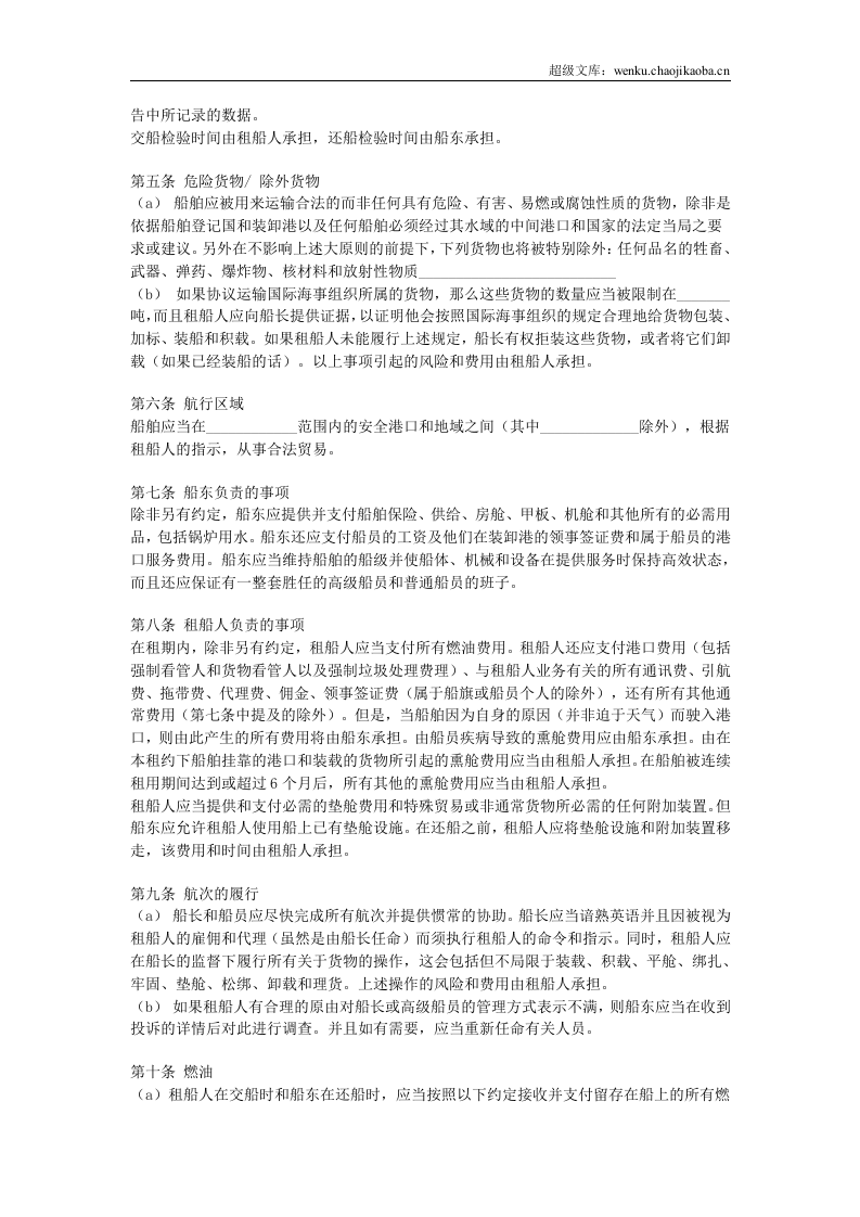 定期租船合同.doc 第2页