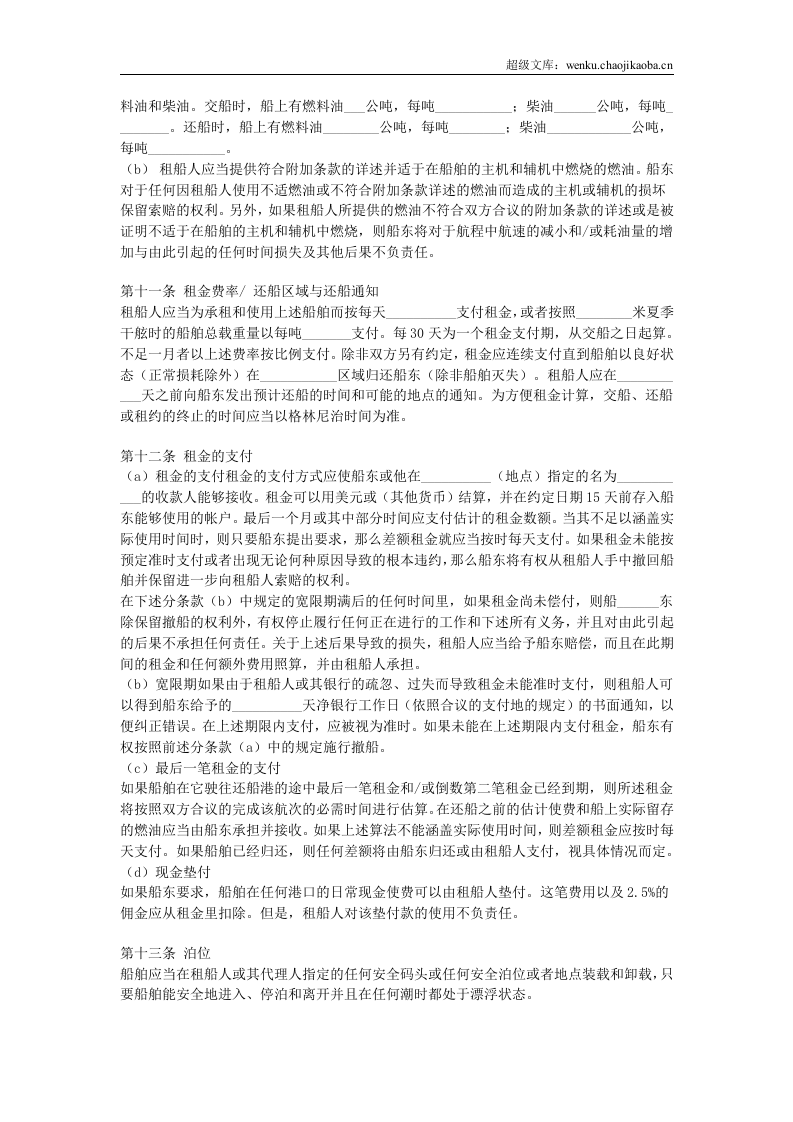 定期租船合同.doc 第3页