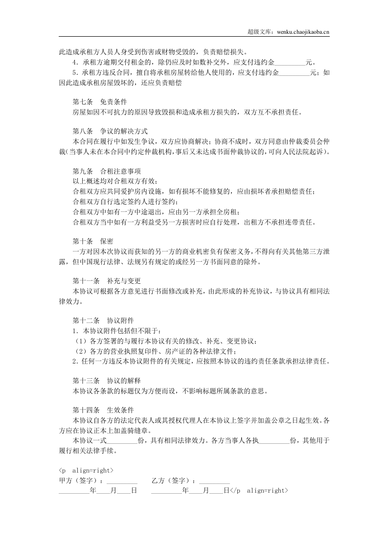 房屋合租合同.doc 第2页