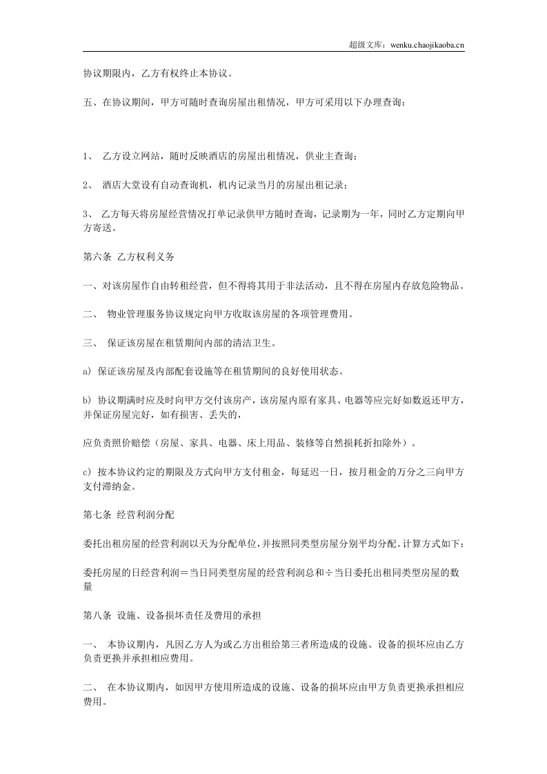 房屋委托租赁协议.doc 第3页