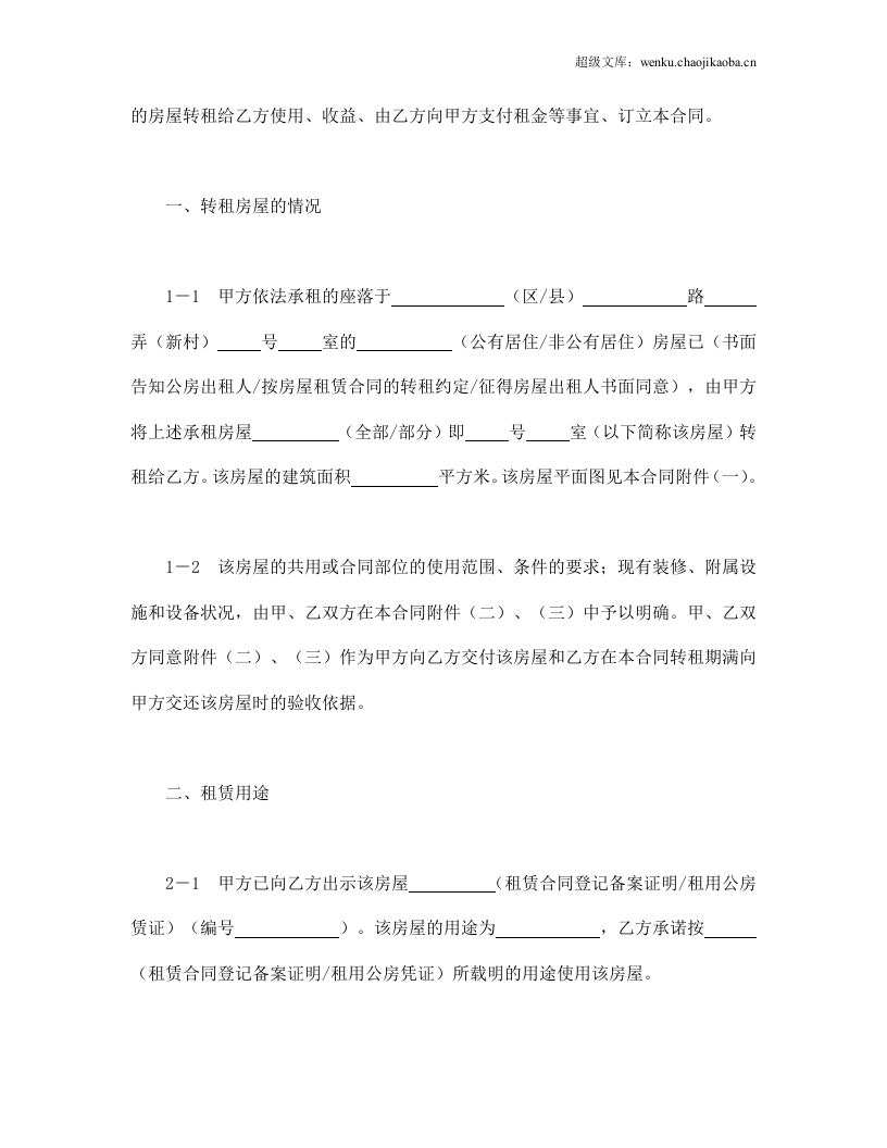 房屋转租合同.doc 第3页