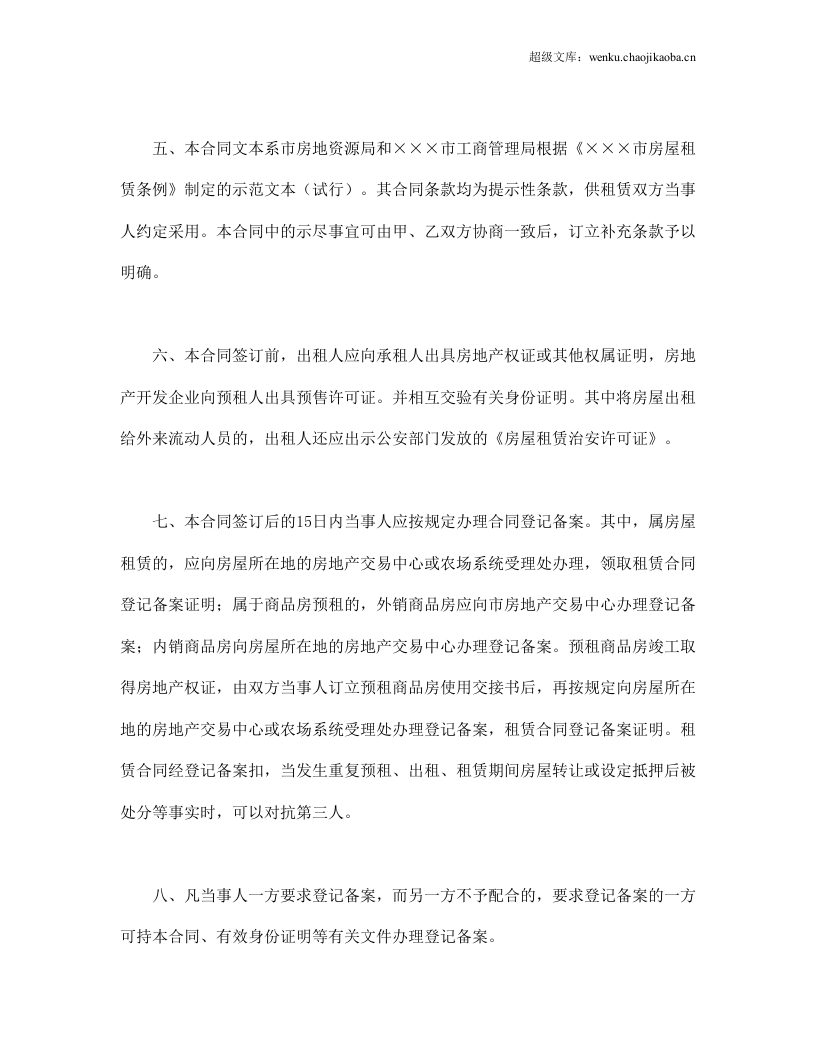 房屋租赁.doc 第2页