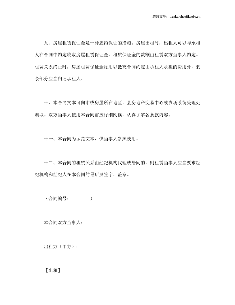 房屋租赁.doc 第3页