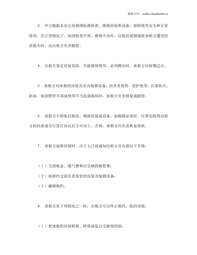 房屋租赁合同（1）.doc 第2页