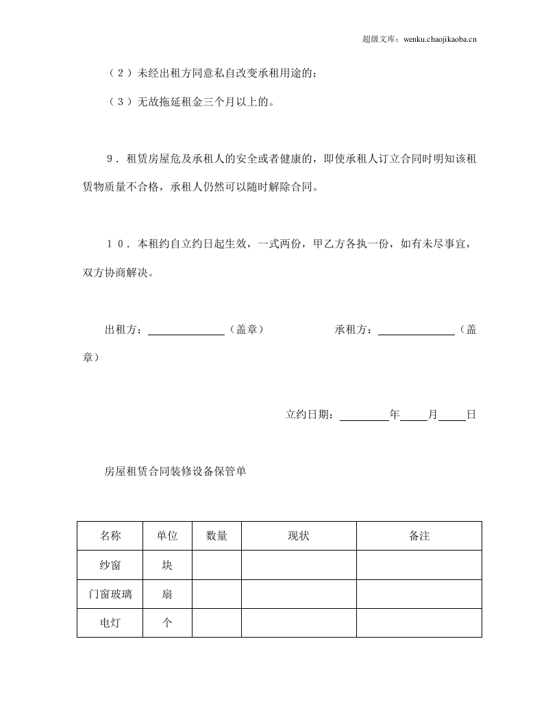 房屋租赁合同（1）.doc 第3页