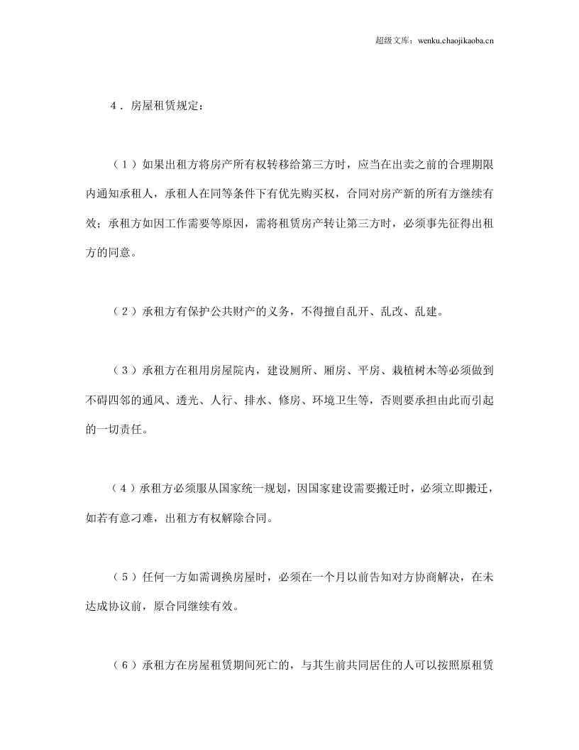 房屋租赁合同（2）.doc 第2页