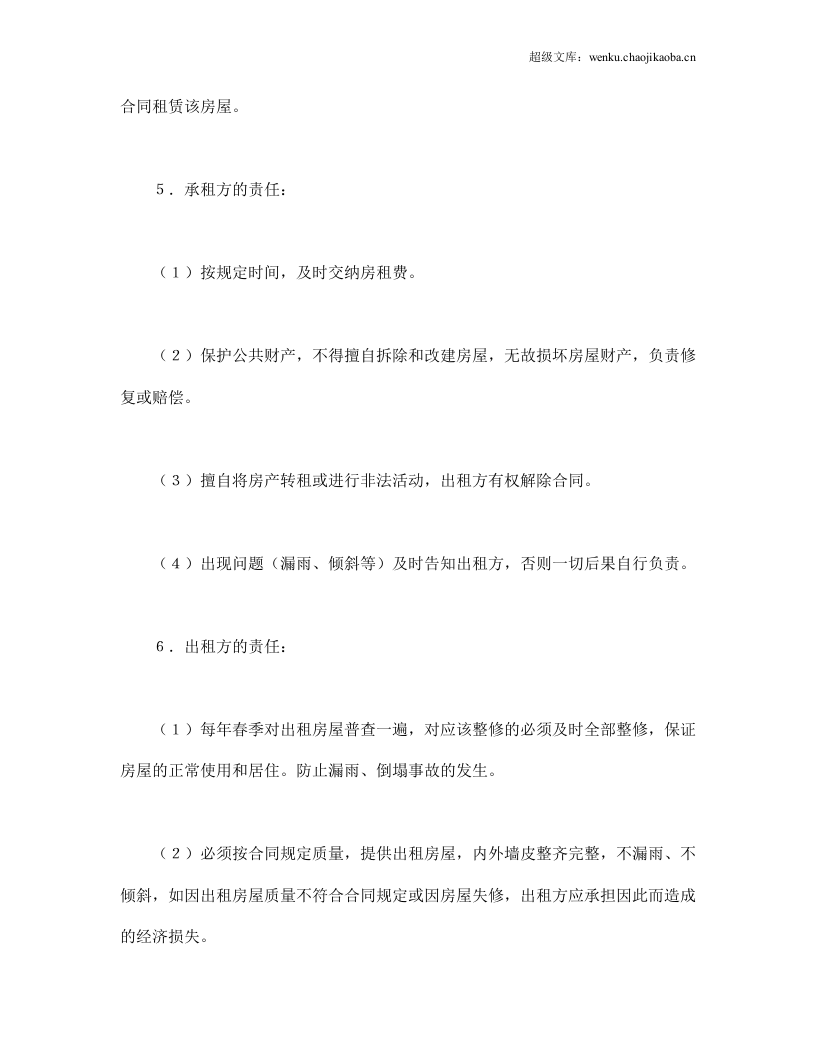 房屋租赁合同（2）.doc 第3页