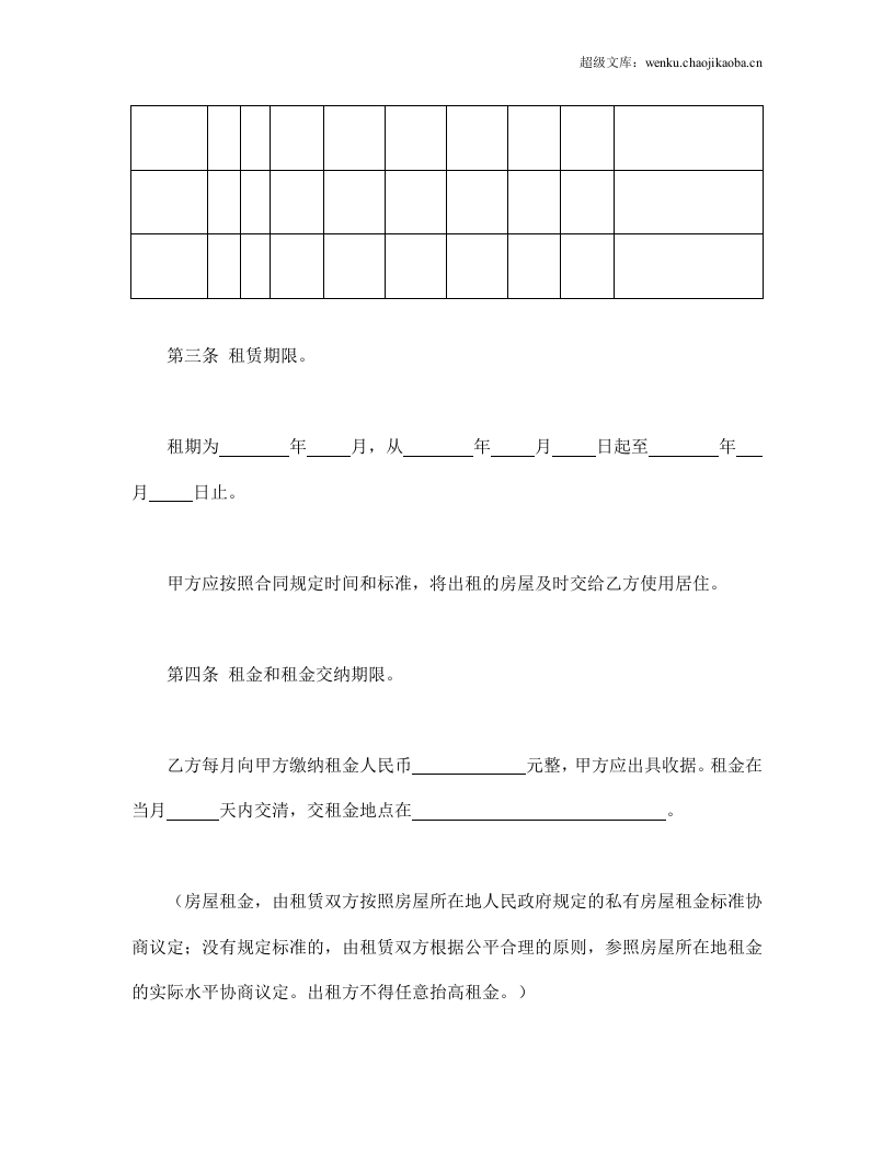 房屋租赁合同.doc 第2页