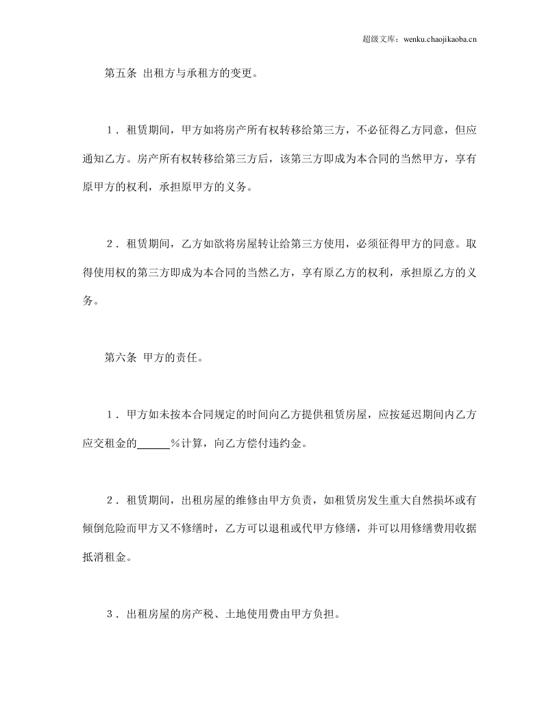 房屋租赁合同.doc 第3页