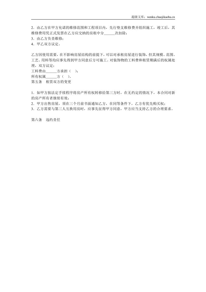 房屋租赁合同范本.doc 第2页