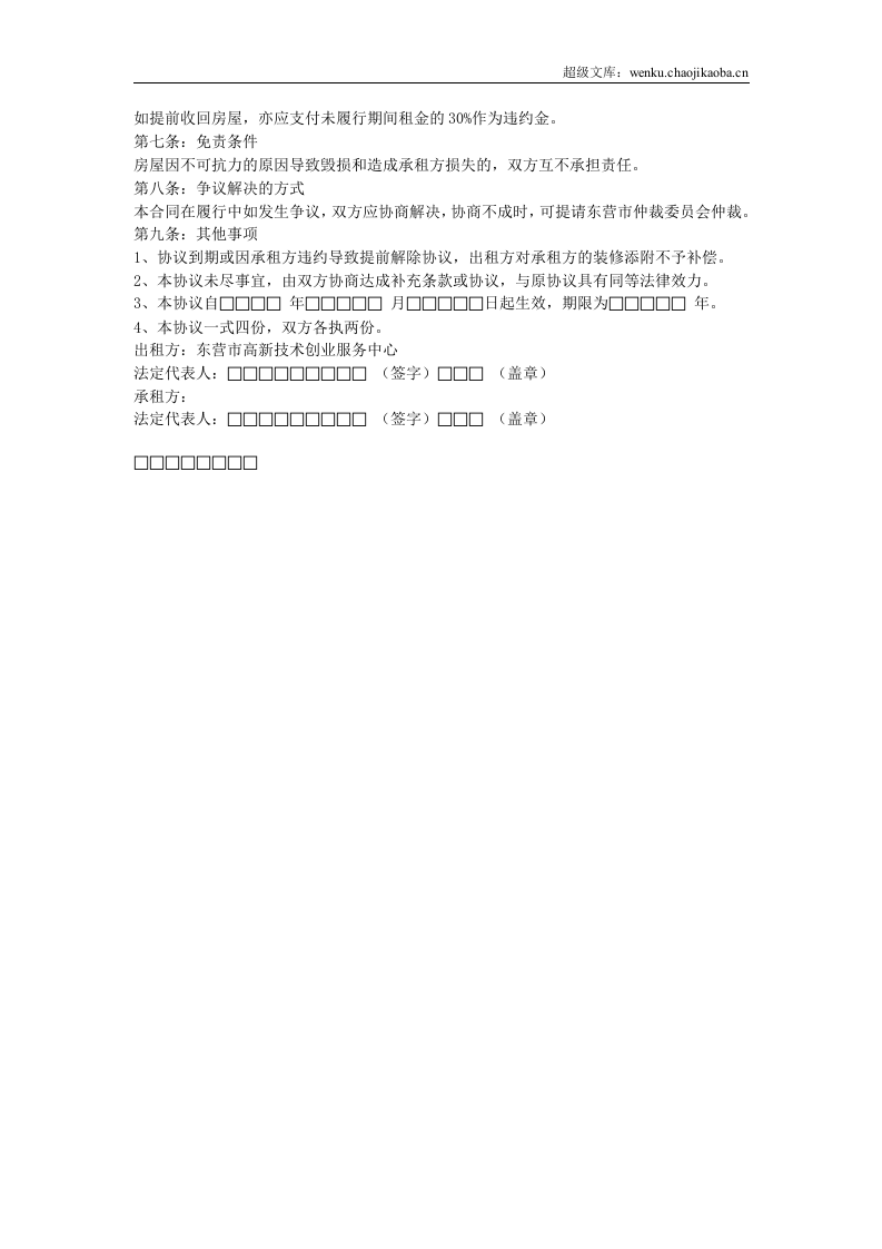 房屋租赁协议 (2).doc 第2页