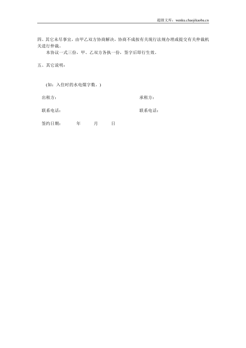 房屋租赁协议.doc 第2页