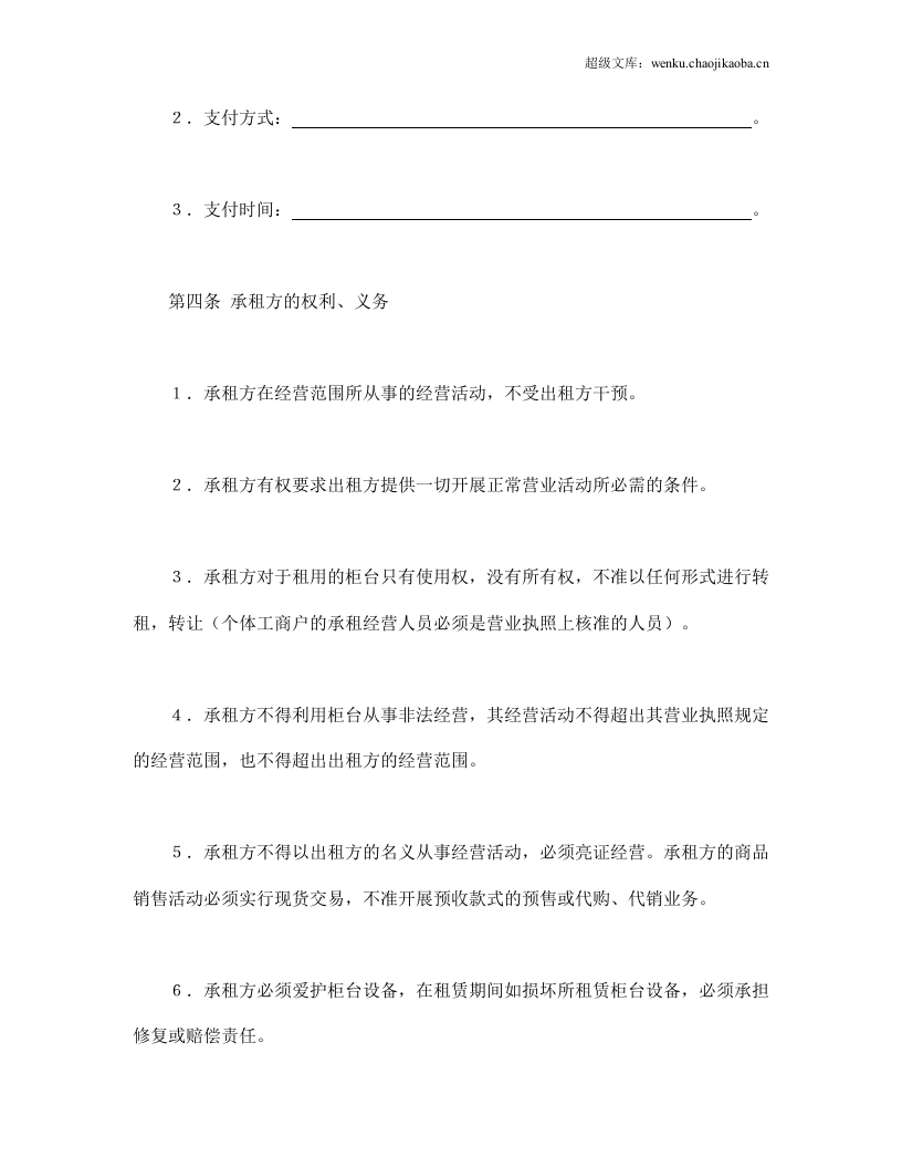 柜台租赁合同.doc 第2页