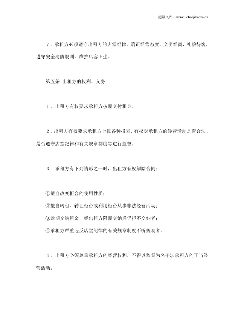 柜台租赁合同.doc 第3页