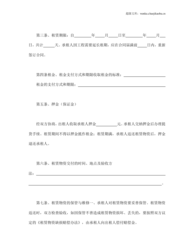 建筑施工物资租赁合同1.doc 第2页