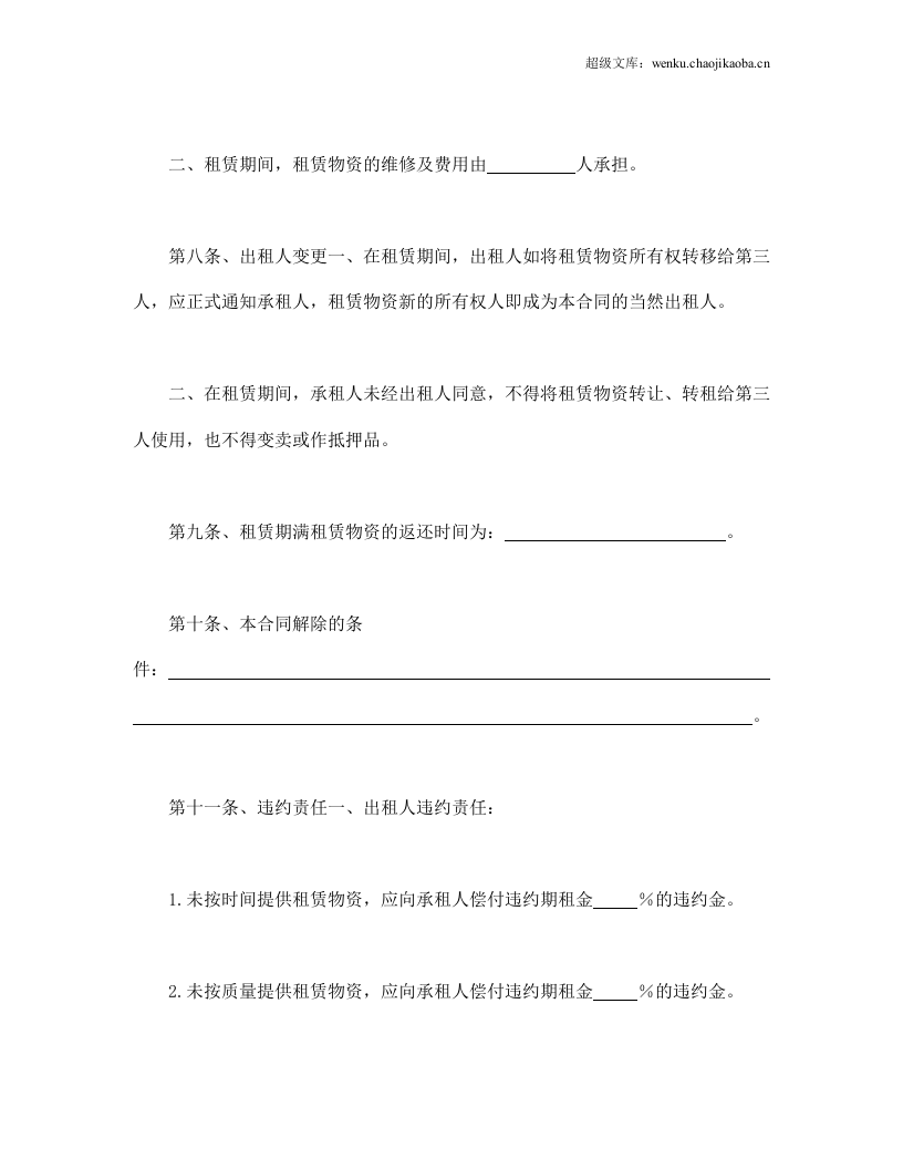 建筑施工物资租赁合同1.doc 第3页