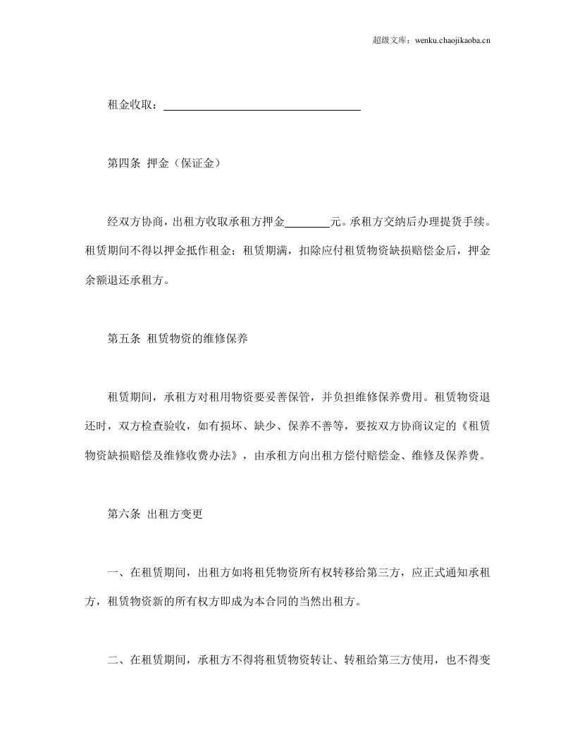 建筑施工物资租赁合同2.doc 第2页